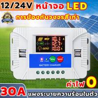 ราคา 2024 PWM ชาร์จเจอร์ 12 24V 4USB solar charger controlle MPPT 30A ชาจเจอร์โซล่า ชารต์เจอร์ จอแสดงผล LCD โซล่าชาร์เจอร์ ชาร์จเจอร์mpptแท้ คอนโทรลชาร์จ โซล่าชาร์จเจอร์ อุปกรณ์วงจรไฟฟ้าเเละอะไหล่ ชาตเจอร์