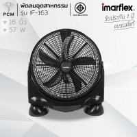 ราคา IMARFLEX PCM พัดลมอุตสาหกรรม พัดลมเทอร์โบ พัดลมตั้งพื้น 20 นิ้ว รุ่น HG A2002 IF 163 (22672530972)