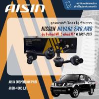 ราคา AISIN PREMIUM ลูกหมาก ปีกนกบน ปีกนกล่าง แร็ค คันชัก กันโคลง สำหรับ NISSAN NAVARA D40 2WD 4WD Calibre ปี 2007 2013 JBJN4008JBJN4010JTRN4011 LR JAJN4004JRSN4004JRSN4005 LR (21489463331)