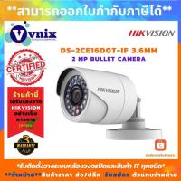 ราคา Promotion คุ้มที่สุด DS 2CE16D0T IF 3 6mm กล้องวงจรปิด Hikvision HD 1080p IR Bullet Camera รับสมัครตัวแทนจำหน่าย Vnix Group ราคาดี กล้อง วงจรปิด กล้อง วงจรปิด ไร้ สาย กล้อง วงจรปิด wifi กล้อง วงจรปิด 