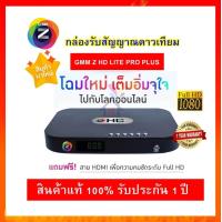 ราคา GMMZ กล่องรับสัญญาณดาวเทียม GmmZ HD Lite Pro Plus ไม่รวมเสา ใช้กับจานได้ทุกระบบ (22532675049)