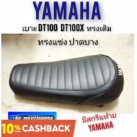 ราคา เบาะdt100 dt100x ทรงตัวแข่ง เบาะยามาฮ่าdt100 dt100x ทรง แต่ง เบาะแต่ง dt100 เบาะแต่งยามาฮ่าdt100 ยามาฮ่าดีที100 (12286973394)