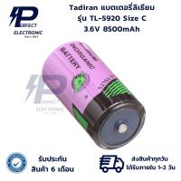 ราคา TL 5920 size C Tadiran แบตเตอรี่ลิเธียม 3 6V 8500mAh รับประกันสินค้า 6 เดือน มีสินค้าพร้อมจัดส่งในไทย (22122412508)