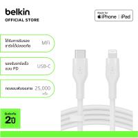 ราคา Belkin CAA009 สายชาร์จไอโฟน 1 เมตร มี MFi ชาร์จเร็ว 0 50 ใน 25 นาที เทคโนโลยีซิลิโคลนทนมากขึ้น 25 เท่า (22538807694)