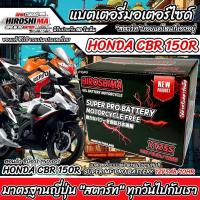 ราคา แบตเตอรี่ สำหรับ Honda CBR 150R ทุกรุ่น คาร์บูเรเตอร์และหัวฉีดจ่ายน้ำมัน ฮอนด้า ซีบีอาร์ 150อาร์ ทุกรุ่น ยี่ห้อ iD ของแท้ Cbr02 (20816038826)
