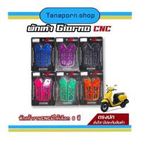 ราคา พักเท้าหลัง Giorno ตรงรุ่น พักเท้าจีออโน่ แบรนด์ GFORCE งาน CNC ไดซ์สี แข็งแรง สวย พร้อมส่ง (22222506718)