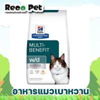 ราคา Hills W d Multi Benefit Feline 1 5 kg อาหารแมวเบาหวาน ลดน้ำหนัก (21873274337)