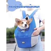 ราคา Ornas store TH กระเป๋าเป้ใส่สุนัข กระเป๋าเป้ใส่น้องหมา เป้สุนัขเป้หมา กระเป๋าสะพายน้องหมา กระเป๋าระบายอากาศ กระเป๋าพาน้องหมาเที่ยวสะพายหลัง (22050786173)