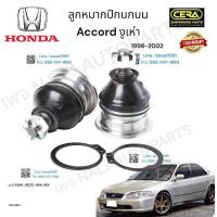 ราคา CB 6251 ลูกหมากปีกนกบน accord แอคคอร์ด งูเห่า ปี1998 2002 ต่อ1คู่ Brand cera (19411060469)