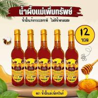 ราคา 12 ขวด น้ำผึ้งแม่ เพิ่มทรัพย์ น้ำผึ้งดอกไม้ป่านานาพันธุ์จากธรรมชาติ ขนาด 1000 กรัม น้ำผึ้ง (22387779627)