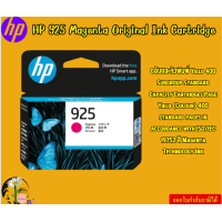 ราคา HP ตลับหมึก 925 Magenta Original Ink Cartridge Page yield colour 400 standard Magenta (21886843680)