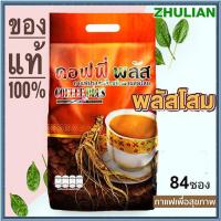 ราคา กาแฟโสมของแทร่ ตัดโค้ดรหัสหลังซองของแท้100 ซูเลียนคอฟฟี่พลัส ซุปเปอร์บิ๊กแพ็ค84ซอง บำรุงสุขภาพ จำนวน1ห่อ มี84ซอง ตรงปกไม่จกตา (22525789731)