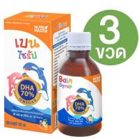 ราคา สินค้ามี 2 แบบให้เลือก Nutri Master Bain Syrup นูทรีมาสเตอร์ เบน ไซรัป 3 กล่อง น้ำมันปลา DHA สูง NutriMaster (22628736480)