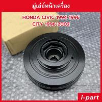 ราคา มู่เล่ย์หน้าเครื่อง CIVIC 1994 1996 CITY 1996 2002 MBK (22198304510)
