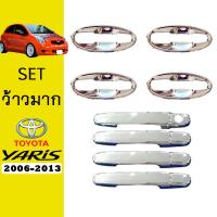 ราคา ชุดแต่ง Yaris 2006 2013 เบ้าประตูมือจับ ชุบโครเมี่ยม ยาริส (7396284950)
