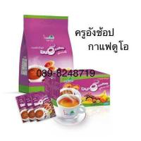 ราคา กาแฟดูโอ ไลฟ์กรุ๊ป ถุงใหญ่ มี 50 ซอง Du o coffee Life Group (22615799035)