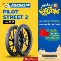 ราคา แท้ห้าง ยางนอก Pilot Street 2 Michelin ขอบ13 14 17 PCX CLICK FINO MIO R15 NINJA CBR ยางมิชลิน ยางรถมอเตอไซค์ street2 ยางรถมอไซต์ ยางรถมอไซต์ขอบ17 ยาง ยางมิชิลิน (21608792313)