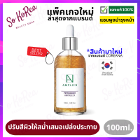 ราคา เซรั่มบำรุงผิวหน้า เปปไทด์ สูตรใหม่ Coreana Lab Ample N Peptide Shot Ampoule 2X 100ml มอบผิวแข็งแรง เรียบเนียน กระชับ อิ่มน้ำ ปรับสีผิวให้สม่ำเสมอ ร้าน Sokorea (16595447220)