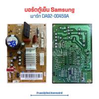 ราคา บอร์ดตู้เย็น Samsung พาร์ท DA92 00459A DA92 00459E DA92 00459P อะไหล่แท้ของถอด มือสอง (20945906700)