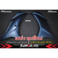 ราคา แฟริ่งชุดสีอะไหล่แท้เบิกศูนย์ แฟริ่งเดิม R15M R152022 ขึ้นไป แฟริ่งชุดสีรายการสินค้าเป็นคู่ (21110460998)