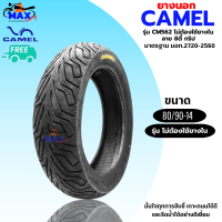ราคา ยางนอกคาเมล เรเดียล ลาย ซิตี้ กริป CM562 ขอบ14 ยางมอเตอร์ไซค์ PCX PCX150 CLICK 125 CLICK125 i ไม่ใช้ยางใน tubeless ยางpcx ยางclick ซื้อ 2 เส้นแถมฟรีจุกลม 1 คู่ (21837412341)