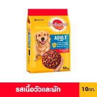 เพดดิกรี อาหารสุนัขชนิดเม็ด รสเนื้อวัวและผัก 10 กก. (PEDIGREE Dog Food Dry Adult Beef and Vegetable Flavour)