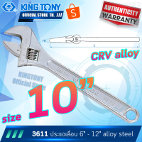 ราคา KINGTONY ประแจเลื่อน 6 8 10 12 นิ้ว รุ่น 3611 คิงโทนี่ ไต้หวัน100 ช่างมืออาชีพ ประแจปากขยาย (7177250809)