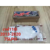 ราคา มอเตอร์ปั้มติกเวฟ110i ยี่ห้อNK RACING (20767191255)