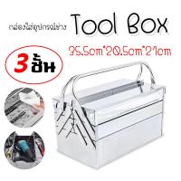 ราคา กล่องใส่เครื่องมือช่าง กล่องเครื่องมือ 2 ชั้น ขนาด 14 นิ้ว หนา ทนทาน (22530865778)