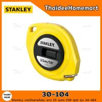 ราคา STANLEY เทปวัดสายโลหะ ยาว 15 เมตร 50 ฟุต 34 104 (11805484911)