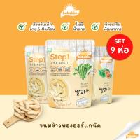 ราคา Bebekim 9ห่อ ขนมเด็ก ขนมข้าวพองออร์แกนิค (22675380509)