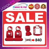 ราคา HIC Sale ชุดหุ้มเบาะผ้า ลาย Hello Kitty ลิขสิทธิ์แท้ พร้อมอุปกรณ์ตกแต่งรถยนต์ (10491088851)