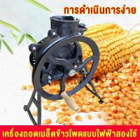 ราคา เครื่องนวดข้าวโพดแห้ง เครื่องแกะเมล็ดข้าวโพด มินิมือเครื่องปอกเปลือกข้าวโพด อุปกรณ์ปฏิบัติข้าวโพดปอกเปลือก เครื่องใช้สำหรับข้าวโพดแห้ง แบบมือหมุน (21541651666)