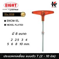 ราคา EIGHT ประแจหกเหลี่ยม ด้ามตัวที ขนาด 2 10 มม หกเหลี่ยมตัวที ตัวทีหกเหลี่ยม กุญแจหกเหลี่ยม ด้ามตัวที ประแจแอล eight ประแจหกเหลี่ยม ยี่ห้อ EIGHT (19079866235)