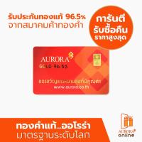 ราคา AURORA ทองแผ่น 0 1 กรัม (22725226404)
