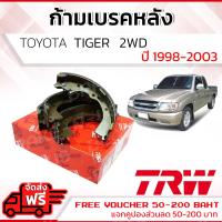 ราคา ก้ามเบรคหลัง ผ้าเบรคหลัง Toyota TIGER TIGER D4D 2WD ตัวเตี้ย ปี 98 03 TRW GS7907 โตโยต้า ไทเกอร์ ปี 989900010203 (7164132509)