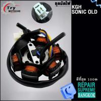 ราคา ชุดมัดไฟ SONIC SONIC125 รหัส KGH สตาร์ทมือ เท้า (21987579117)