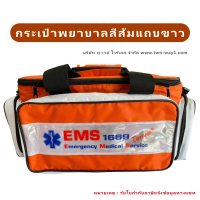 ราคา กระเป๋าพยาบาลฉุกเฉิน First aid Bag (19820708105)