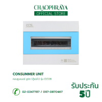 ราคา ตู้คอนซูเมอร์ Consumer Unit ตู้เปล่า 4 18 ช่อง รุ่น CCU6 (18672637579)