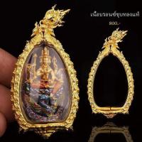 ราคา กรอบพระพรหมธาดา เฉพาะกรอบเปล่า (22092892013)