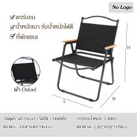 ราคา Loveme เก้าอี้แคมป์ปิ้ง เก้าอี้พับปิกนิก เดินป่า พกพา Foldable Chair (22360243380)