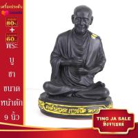 ราคา พระบูชา หลวงพ่อโต โตพรหมรังษี และ หลวงปู่ทวด วัดช้างให้ ขนาดหน้าตัก 5นิ้ว 9นิ้ว และ 11นิ้ว พระเกจิอาจารย์ดัง พร้อมบูชา (17446056286)