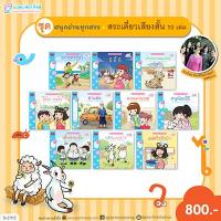 ราคา Plan for kids เลือกชุดได้ หนังสือนิทานเด็ก ชุด สนุกอ่านทุกสระ ปกอ่อน นิทาน ขบวนการครูนก (22558582337)