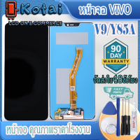 ราคา หน้าจอ vivo v9หน้าจอ vivo Y85Aจอv9จอวีโว่V9 (22762171727)
