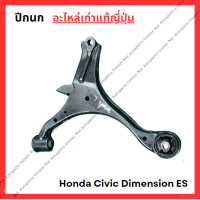 ราคา ปีกนก Honda Civic Dimension ES ปี 02 06 (22628553418)