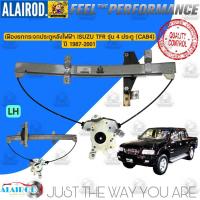 ราคา เฟืองยกกระจก ไฟฟ้า ประตูหลัง ISUZU TFR 4ประตู CAB4 ปี 1987 2001 แยกขายเป็นข้าง (21900020274)