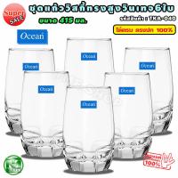 ราคา ชุดแก้ววิสกี้ ทรงสูง สไตล์วินเทจ 415 มล จำนวน 6 ใบ แบรนด์ ocean หรูหรา ทนทาน แก้วใส่วิสกี้ แก้ววิสกี้ whisky glass brandy แก้วน้ำ แก้ว ชุดแก้ว แก้วน้ำดื่ม สำหรับ ร้านอาหาร บาร์ ผับ น้ำ น้ำดื่ม แก้วรับ