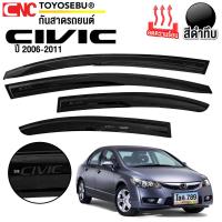 ราคา ชุด กันสาด HONDA CIVIC FD ปี 2006 2011 เกรดพรีเมี่ยม อย่างดี สีดำใส มีคิ้วโครเมี่ยม ทนUV คิ้วกันสาด คิ้วกันฝน กันสาดกระจก คิ้วกันสาดประตู ซีวิค (22715678616)
