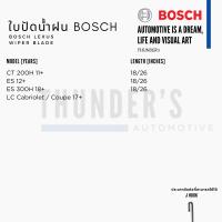 ราคา BOSCH ใบปัดน้ำฝน Lexus เล็กซัส Aerotwin Aerotwin Plus ไร้โครง (22484530461)