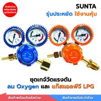 ราคา ชุดเกจ์ลม เกจ์แก๊ส คู่ ซื้อเป็นคู่ถูกกว่า รุ่นประหยัด คุณภาพดี ใช้กับ ชุดเชื่อมแก๊ส ชุดตัดแก๊ส เกจ์วัดแรงดันแก๊สแอลพีจี เกจ์วัดแรงดันออกซิเจน (21782811695)